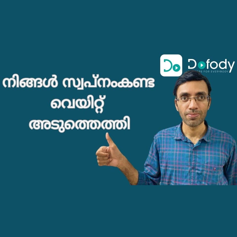 പെർഫെക്റ്റ് വെയ്റ്റ് ലോസ് പ്രോട്ടോക്കോൾ, മലയാളം: നിങ്ങൾ സ്വപ്നം കണ്ട ഭാരം കൈവരിക്കുന്നതിനെക്കുറിച്ചുള്ള വാക്കുകൾക്ക് സമീപം ഡോ. പ്രസൂൺ ഒരു തംബ്സ് അപ്പ് നൽകുന്നു.